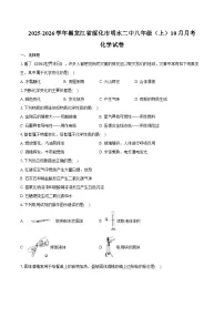 2025-2026学年黑龙江省绥化市明水二中八年级（上）10月月考化学试卷（含答案）
