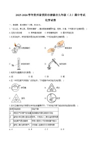 2025-2026学年贵州省贵阳市清镇市九年级（上）期中化学试卷（含答案）