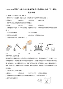 2025-2026学年广东省汕头市潮南区陈店公办学校九年级（上）期中化学试卷（含答案）