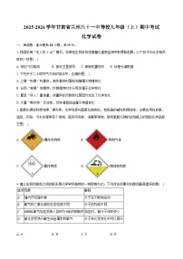 2025-2026学年甘肃省兰州八十一中等校九年级（上）期中化学试卷（含答案）