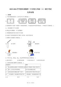 2025-2026学年陕西省榆林一中分校九年级（上）期中化学试卷（含答案）