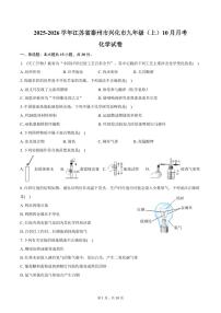 2025-2026学年江苏省泰州市兴化市九年级（上）月考化学试卷（10月份）（含答案）
