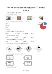 2025-2026学年江苏省扬州市部分学校九年级（上）期中化学试卷（含答案）