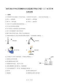 2025-2026学年江西省赣州市大余县部分学校九年级（上）10月月考化学试卷（含答案）