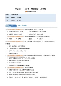 专题01 化学史  物质的变化与性质（期中真题汇编，江西专用）九年级化学上学期（原卷版+解析版）