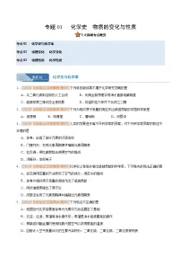 专题01 化学史 物质的变化与性质（期中真题汇编，江西专用）九年级化学上学期（原卷版+解析版）