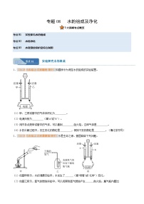 专题08 水的组成及净化（期中真题汇编，江西专用）九年级化学上学期（原卷版+解析版）