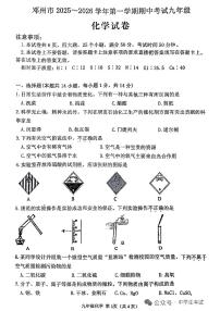 邓州市2025—2026学年第一学期期中考试九年级 化学试卷（含答案）