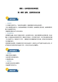 化学九年级上册（2024）化学实验与科学探究第2课时教案