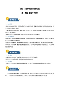 初中化学人教版(2024)九年级上册(2024)化学实验与科学探究第3课时教案