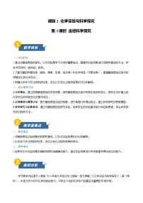 初中化学人教版(2024)九年级上册(2024)化学实验与科学探究第3课时教案
