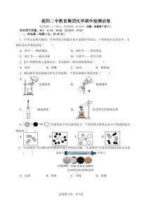 四川省德阳市第二中学校2025-2026学年九年级上学期期中考试化学试题