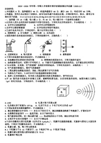 山东济南历下区2025—2026学年九年级化学第一学期期中考试试题（含答案）