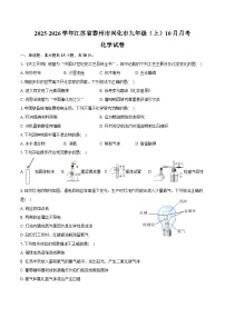 2025-2026学年江苏省泰州市兴化市九年级（上）月考化学试卷（10月份）（含答案）