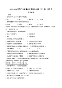 2025-2026学年广东省肇庆市多校九年级（上）第一次月考化学试卷（含答案）