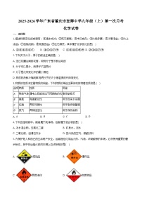 2025-2026学年广东省肇庆市宣卿中学九年级（上）第一次月考化学试卷（含答案）