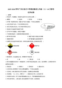 2025-2026学年广东省广州市育才中学教育集团九年级（上）10月联考化学试卷（含答案）