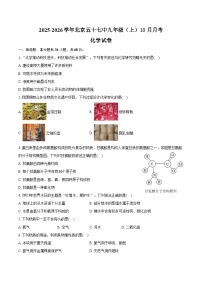 2025-2026学年北京五十七中九年级（上）月考化学试卷（10月份）（含答案）