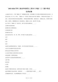 2025-2026学年上海市华东师大二附中八年级（上）期中化学试卷（含答案）