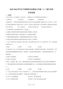 2025-2026学年辽宁省铁岭市昌图县九年级（上）期中化学试卷（含答案）
