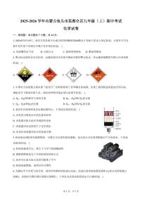 2025-2026学年内蒙古包头市昆都仑区九年级（上）期中化学试卷（含答案）