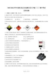 2025-2026学年内蒙古包头市昆都仑区九年级（上）期中化学试卷（含答案）