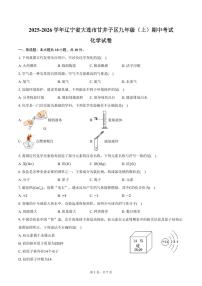 2025-2026学年辽宁省大连市甘井子区九年级（上）期中化学试卷（含答案）