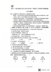 广东省惠州市第一中学教育集团2025-2026学年九年级上学期期中考试化学试卷