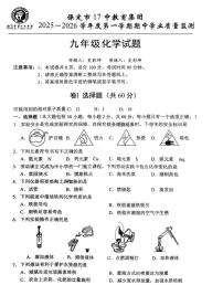 河北省保定市第十七中学教育集团2025-2026学年九年级上学期期中考试化学试卷