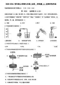 辽宁省沈阳市南昌初级中学2025-2026学年九年级上学期期中考试化学试卷