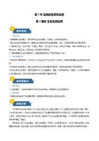 化学九年级上册（2024）金属的性质和应用第2课时教案设计