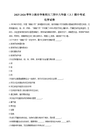 2025-2026学年上海市华东师大二附中八年级（上）期中化学试卷（含答案）