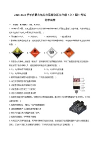2025-2026学年内蒙古包头市昆都仑区九年级（上）期中化学试卷（含答案）