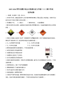 2025-2026学年内蒙古包头市昆都仑区九年级（上）期中化学试卷（含答案）