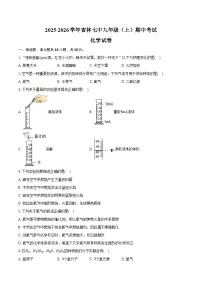 2025-2026学年吉林七中九年级（上）期中化学试卷（含答案）