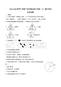 2025-2026学年广东省广州市部分校九年级（上）期中化学试卷（含答案）