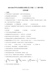 2025-2026学年山东省烟台市福山区八年级（上）期中化学试卷（含答案）