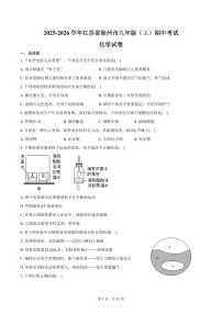 2025-2026学年江苏省徐州市九年级（上）期中化学试卷（含答案）