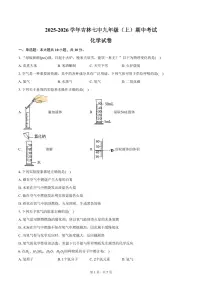 2025-2026学年吉林七中九年级（上）期中化学试卷（含答案）