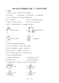 2025-2026学年湖南省九年级（上）期中化学试卷（含答案）