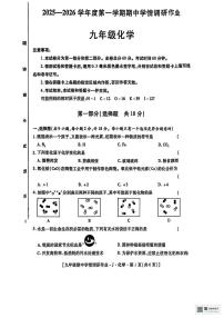 甘肃省武威市凉州区上泉乡中学2025-2026学年上学期期中考试九年级化学试卷