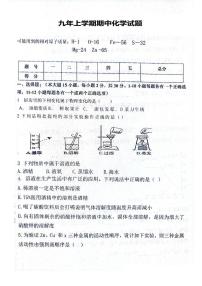 黑龙江省绥化市明水县明水县第二中学2025-2026学年九年级上学期11月期中考试化学试题