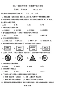 江苏省苏州工业园区校联考2025-2026学年九年级上学期11月期中化学试题