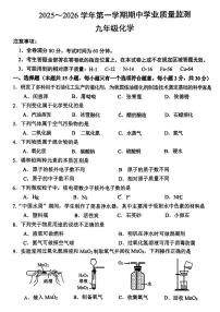 江苏省南京市建邺区2025-2026年九年级上学区期中考试化学试题