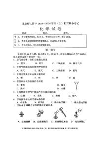2025北京北师大附中初三（上）期中化学试卷