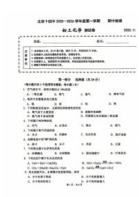 2025北京十四中初三（上）期中化学试卷