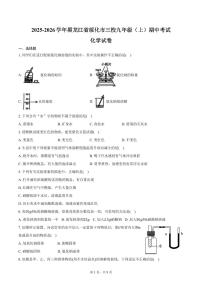 2025-2026学年黑龙江省绥化市三校九年级（上）期中化学试卷（含答案）