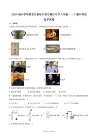 2025-2026学年黑龙江省哈尔滨市萧红中学八年级（上）期中化学试卷（含答案）