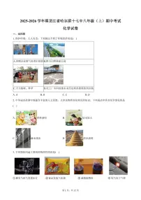 2025-2026学年黑龙江省哈尔滨十七中八年级（上）期中化学试卷（含答案）