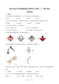 2025-2026学年河南省南阳市邓州市九年级（上）期中化学试卷（含答案）